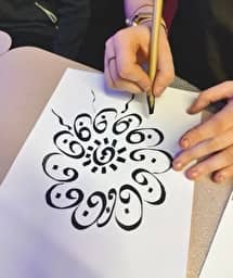 Illustration de l'événement : Calligraphie arabe